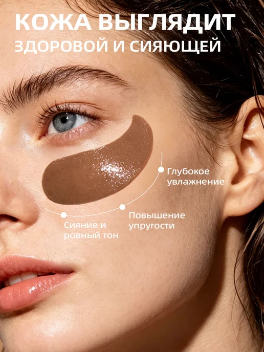 Кофеин + ниацинамид маска для глаз подтягивающая, 60 шт, 60 шт, фото 4
