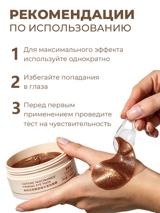 Кофеин + ниацинамид маска для глаз подтягивающая, 60 шт, 60 шт, фото 7