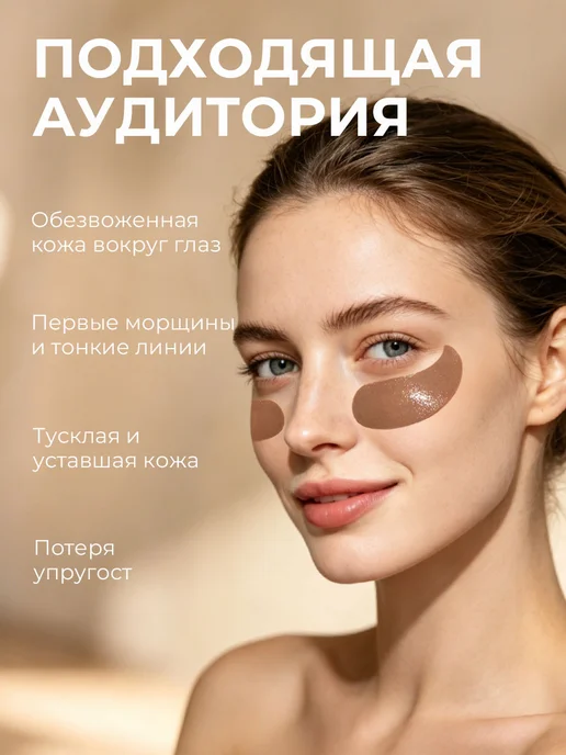 Кофеин + ниацинамид маска для глаз подтягивающая, 60 шт, 60 шт, фото 8