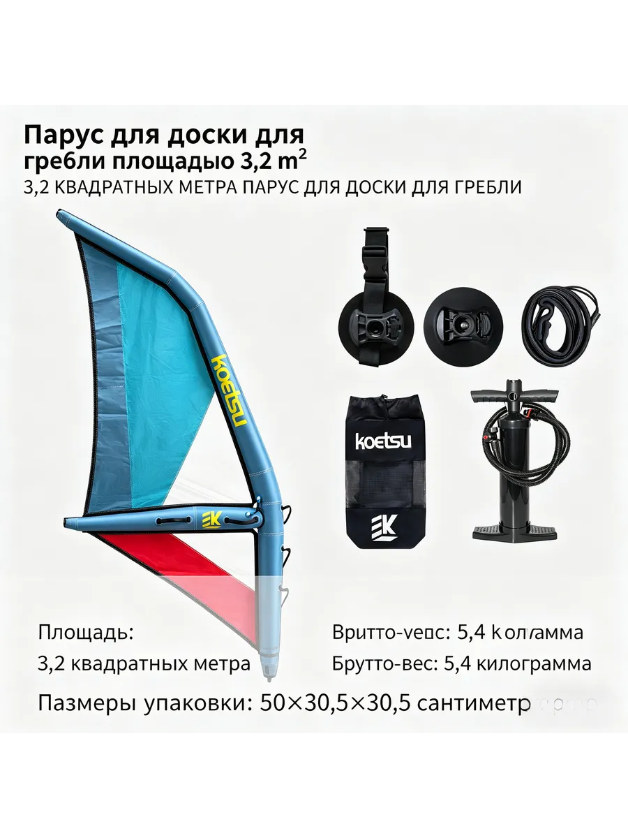 UP Водное парусное крыло, универсальное основание, для обуче