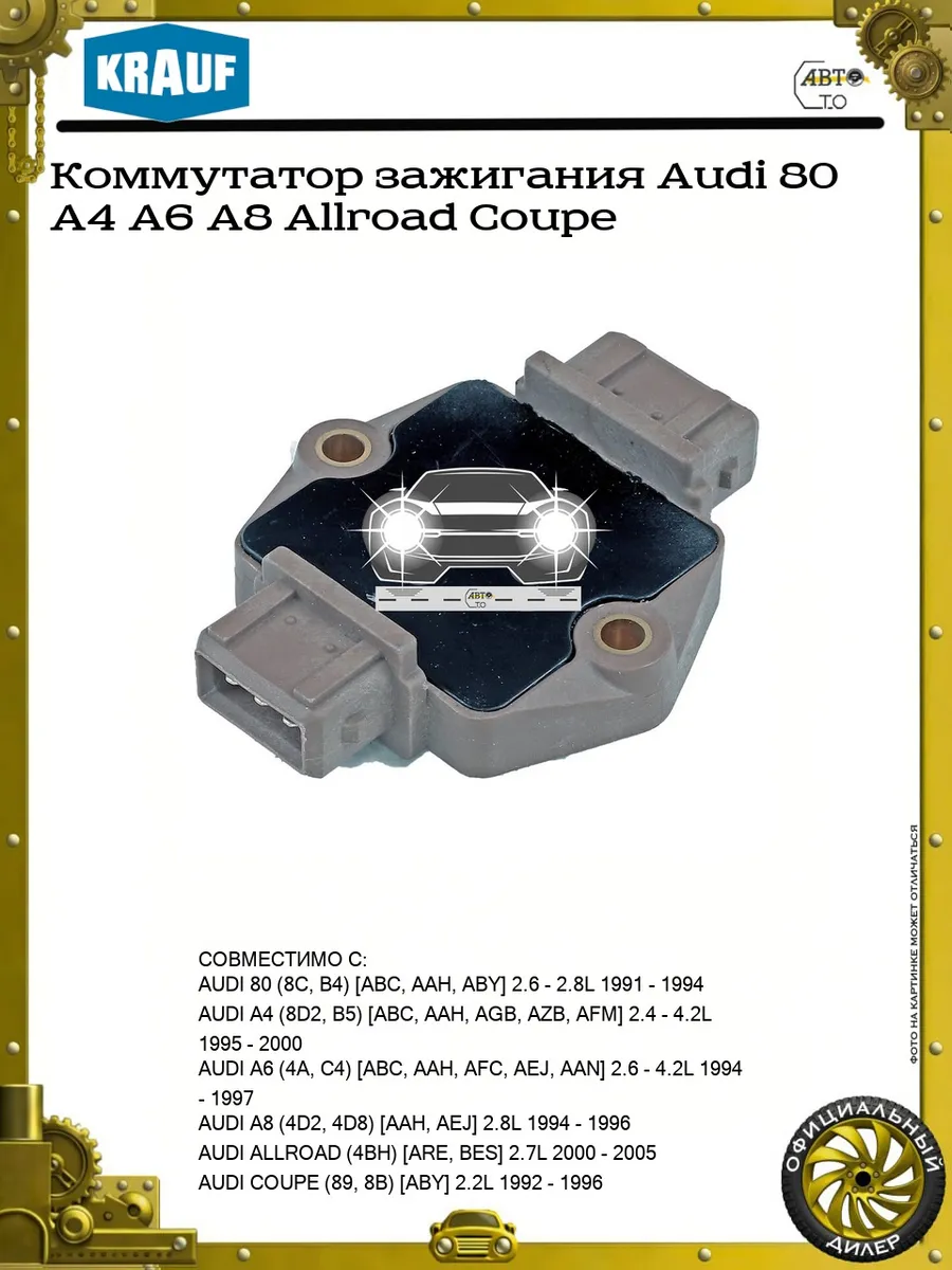 Коммутатор зажигания Audi 80 A4 A6 A8 Allroad Coupe