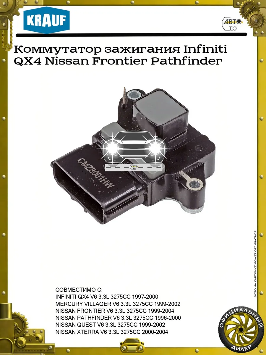 Коммутатор зажигания Infiniti QX4 Nissan Frontier Pathfinder
