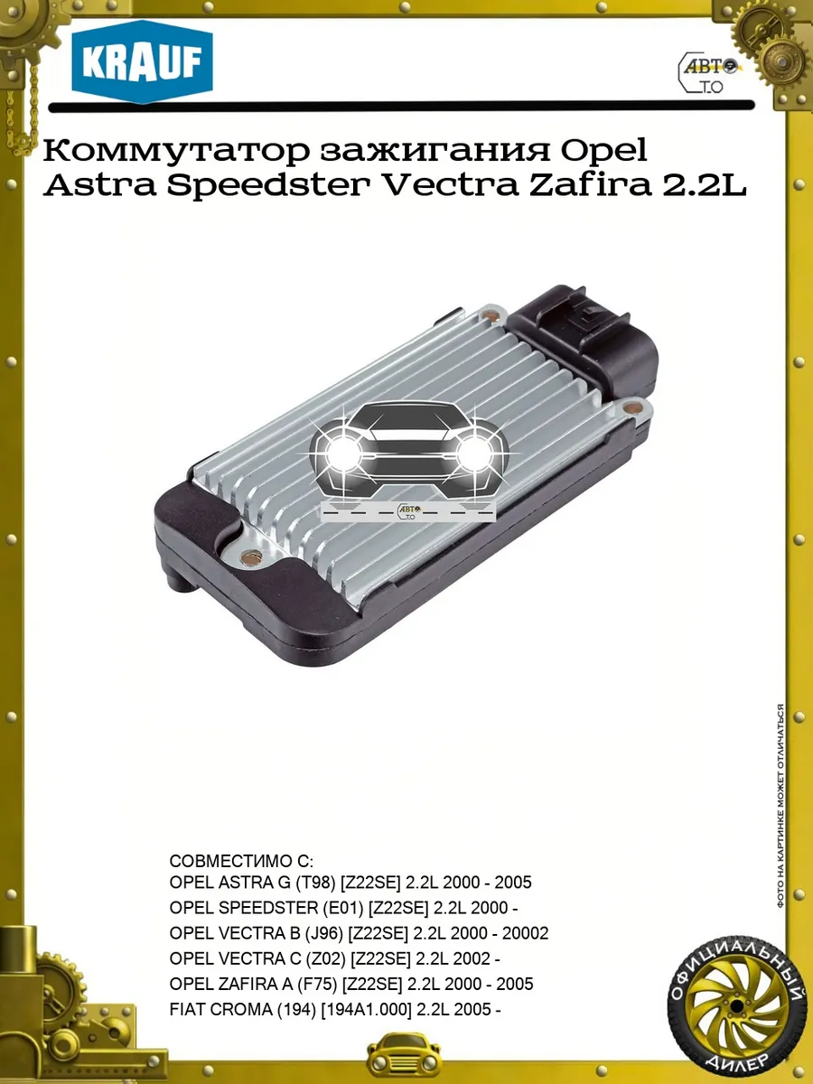 Коммутатор зажигания Opel Astra Speedster Vectra Zafira 2.2L