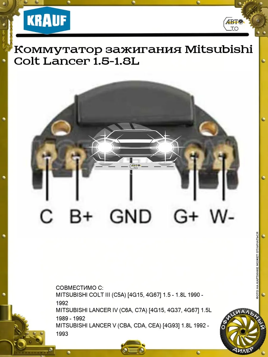 Коммутатор зажигания Mitsubishi Colt Lancer 1.5-1.8L