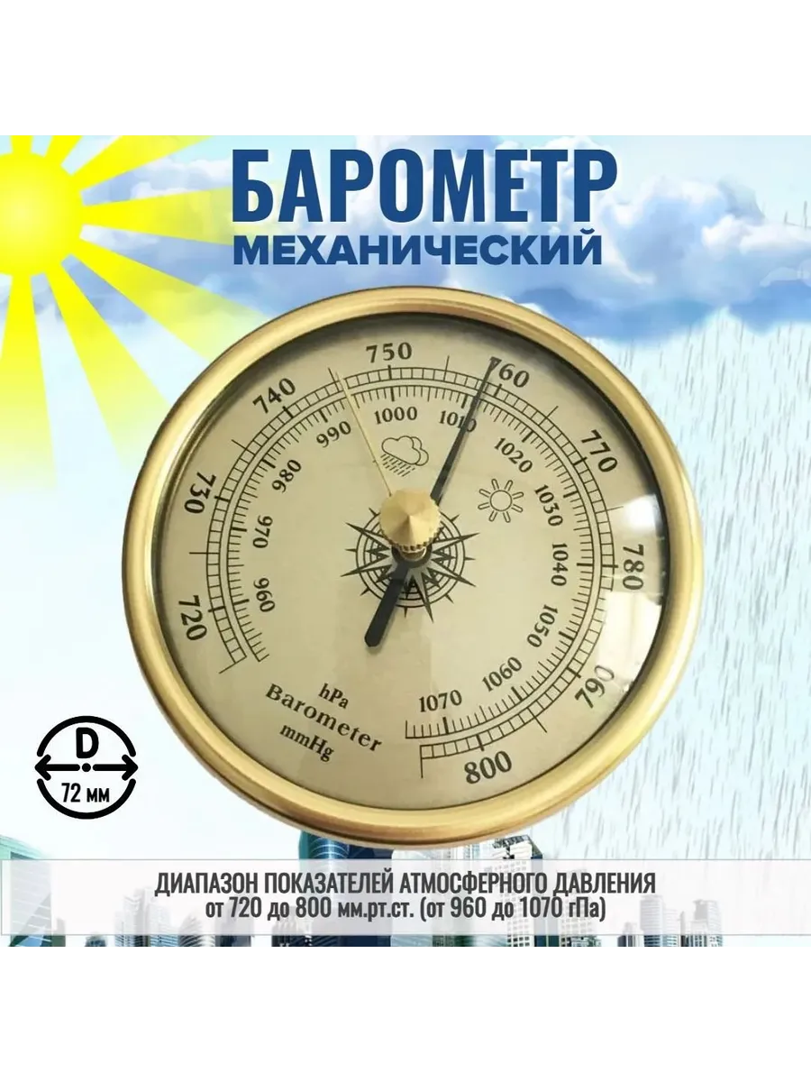 Настенный барометр-термометр-гигрометр золотой