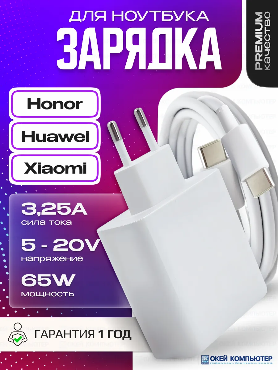 Зарядка для ноутбука Honor Huawei 65W Type-C