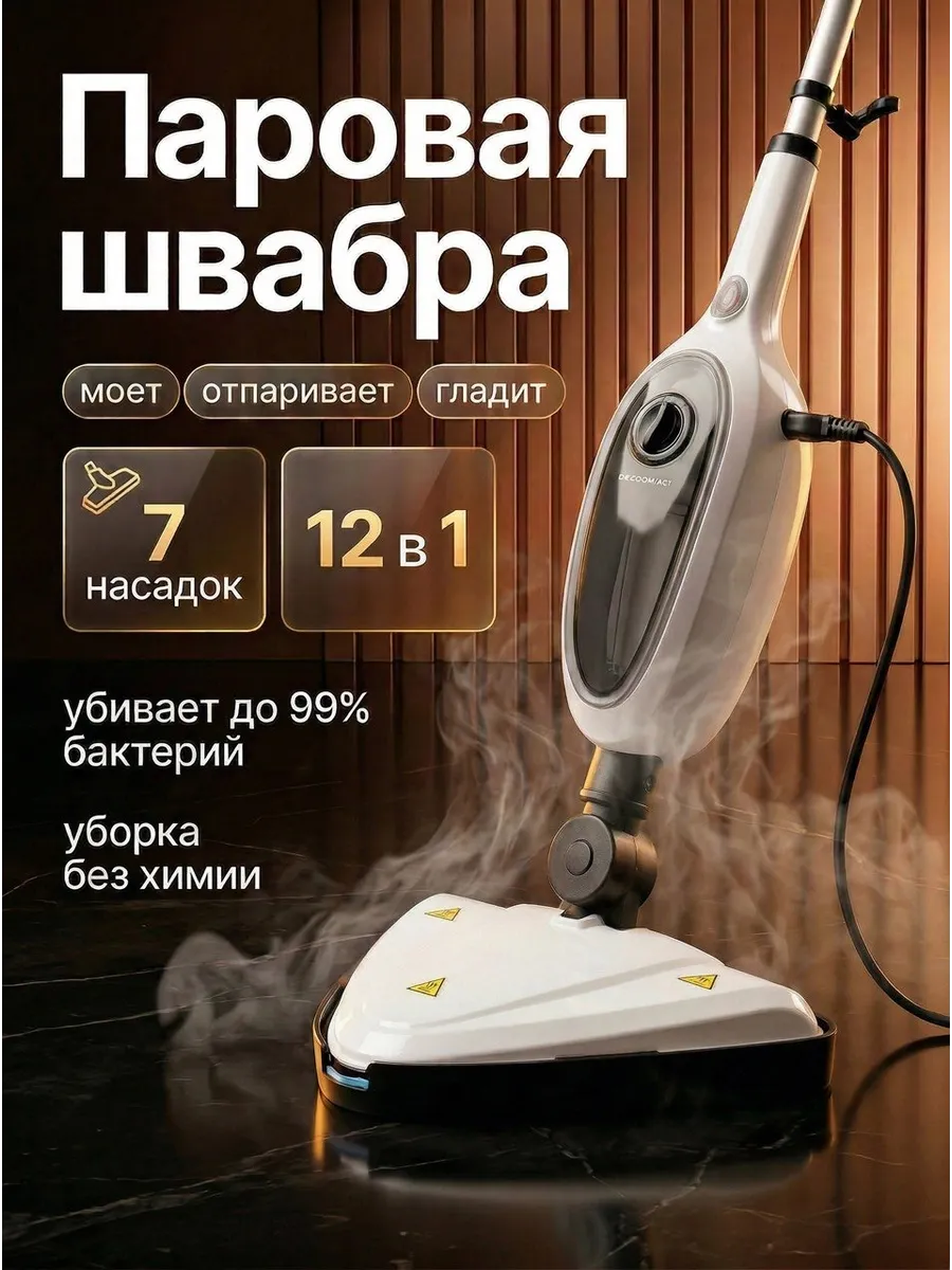 Паровые швабры