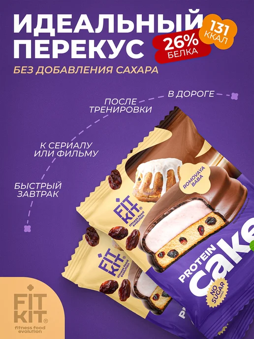 FIT KIT Протеиновое печенье с суфле Ромовая Баба 6 шт х 50г, 6 шт, 50 г, фото 3