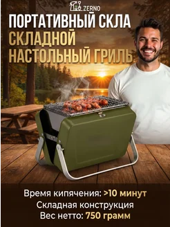Портативный складной мини столешный гриль для улицы (военно-