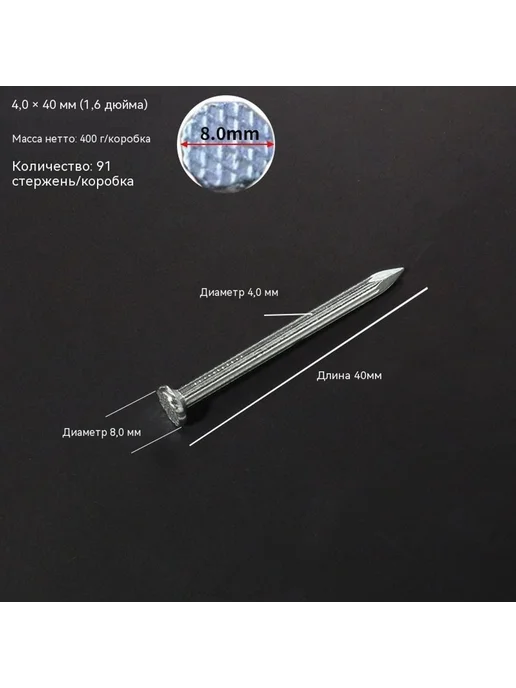 Гвоздь Серебристый, 40 мм