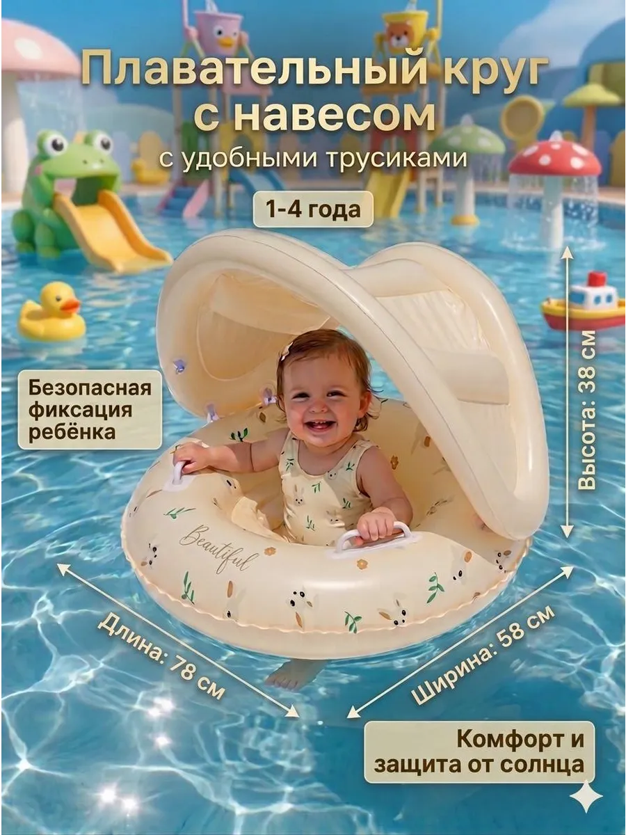 Детский надувной круг для купания