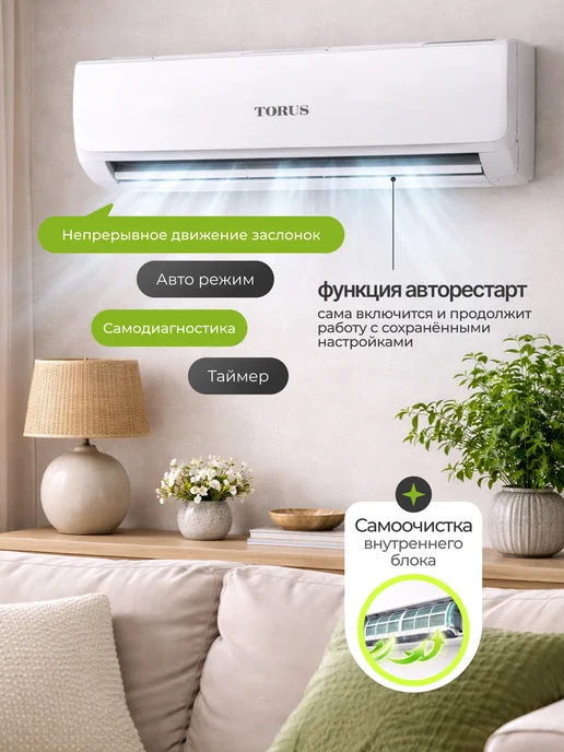 TORUS Сплит система кондиционер для дома Valencia TSO-12H, белый, фото 4