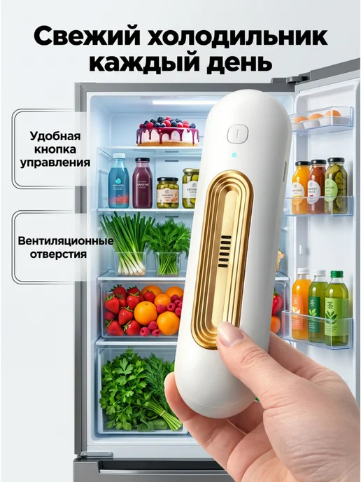 Поглотитель запаха озонатор аккумуляторный, белый, фото 2