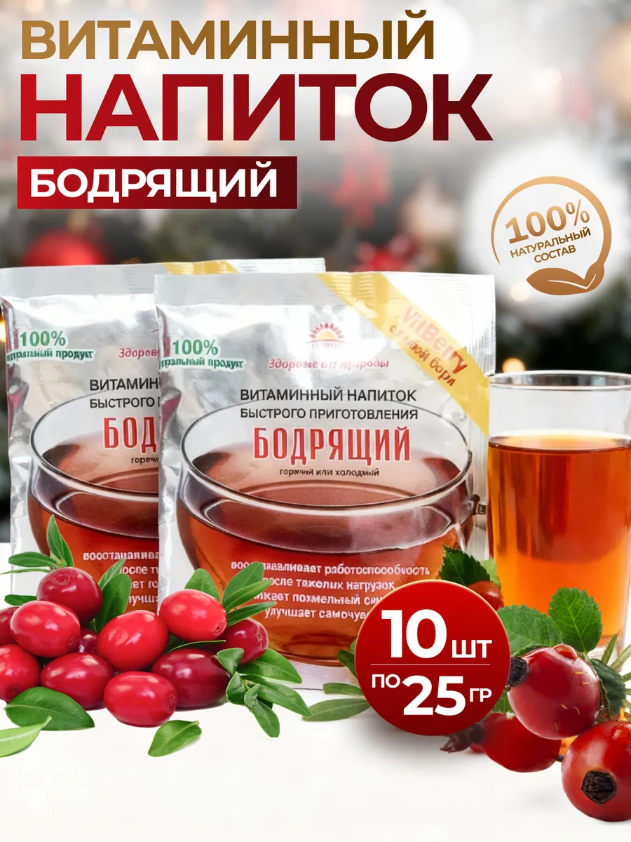 Витаминный напиток растворимый тонизирующий в пакетиках