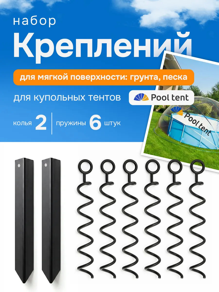 Крепление для купольного тента на мягкую поверхность