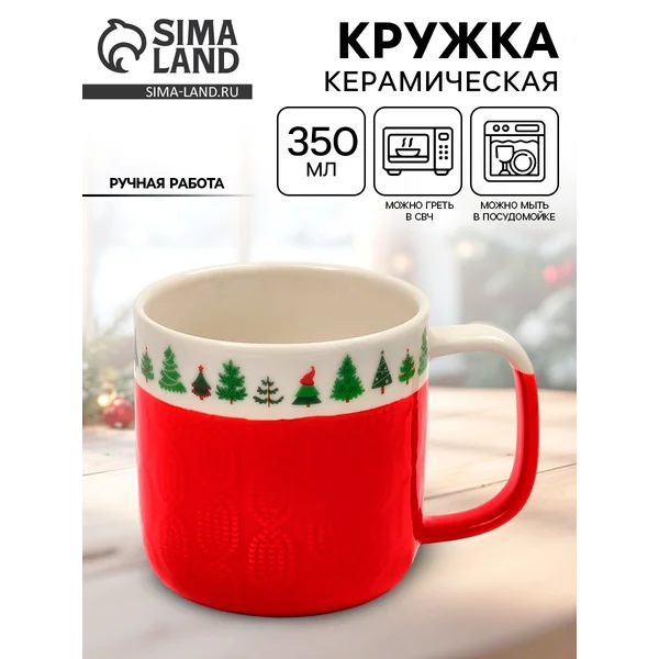 Кружка "Ёлочки", 350 мл