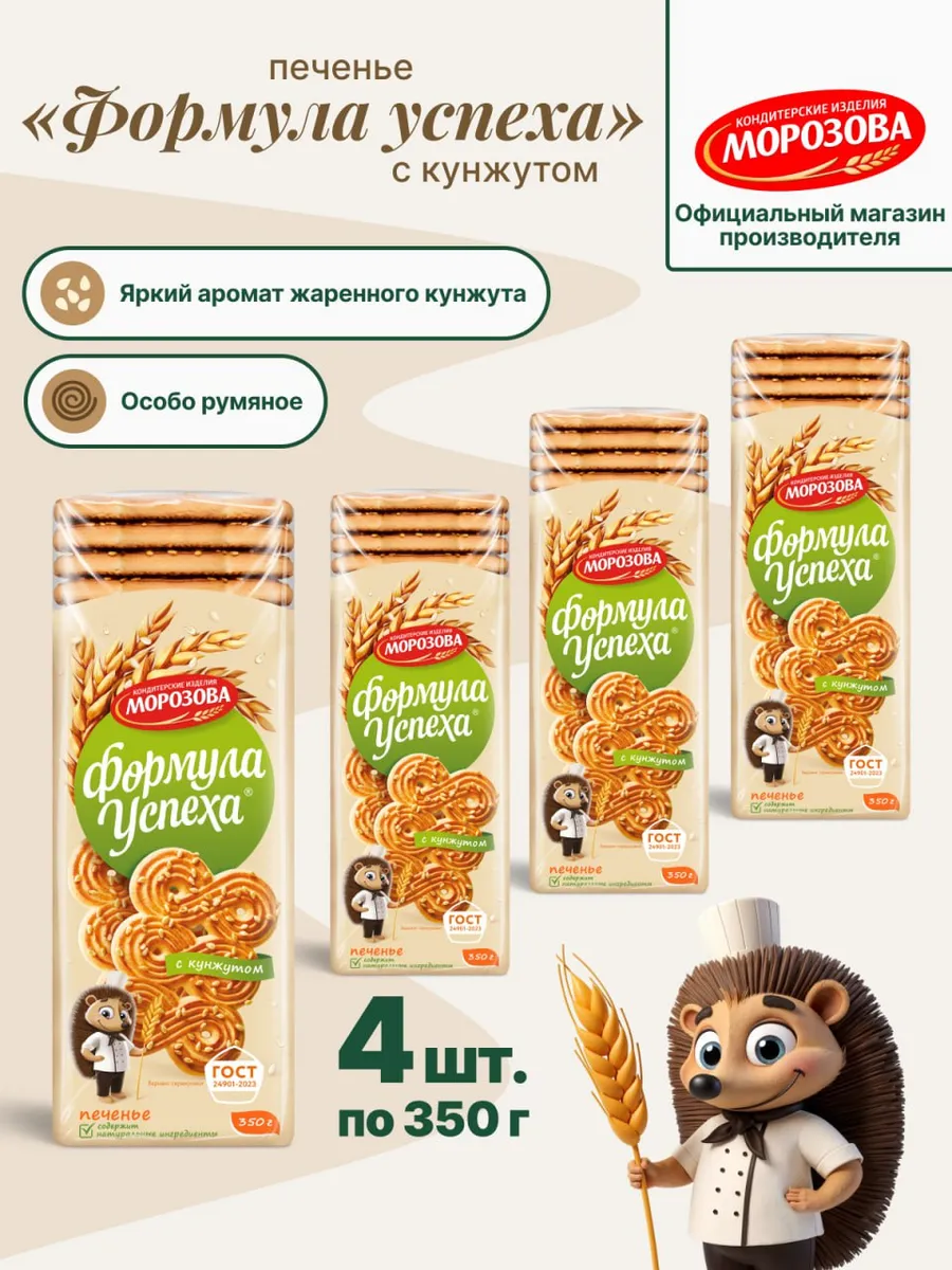 Печенье сахарное "Формула успеха" с кунжутом 4 шт по 350г