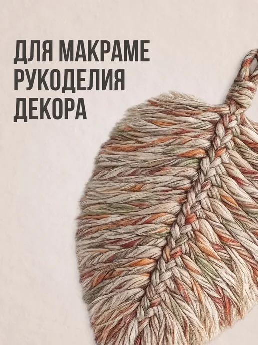 33 узелочка Шнур для рукоделия хлопковый цветной, белый, фото 4