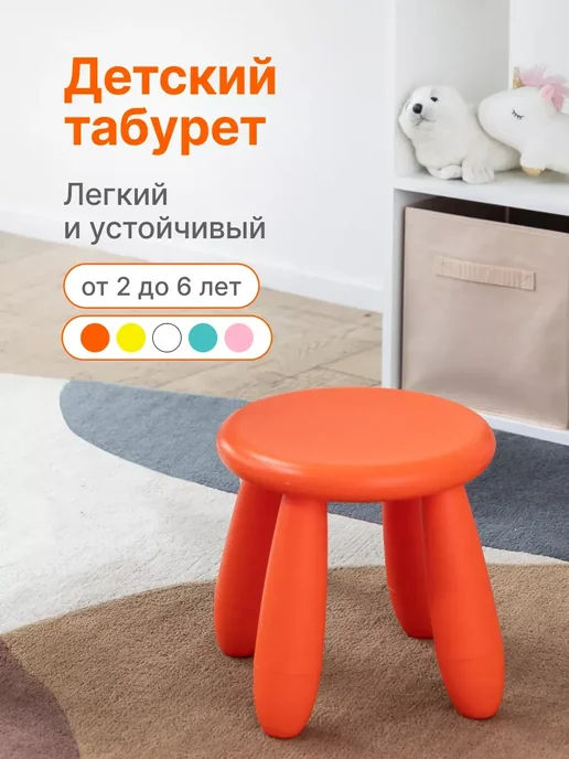 Табурет детский, стульчик пластиковый, оранжевый
