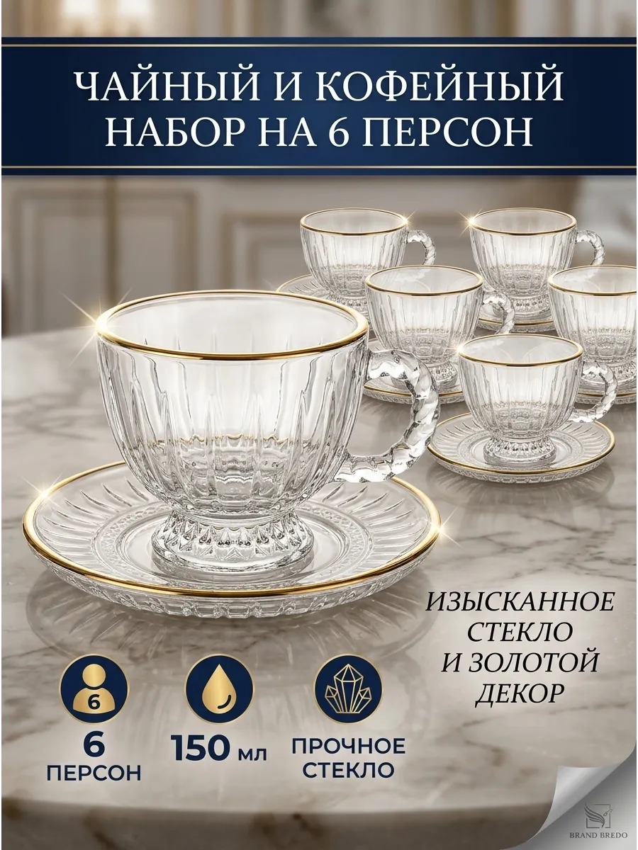 Набор кружек с блюдцами стекло Для чая и кофе подарочный