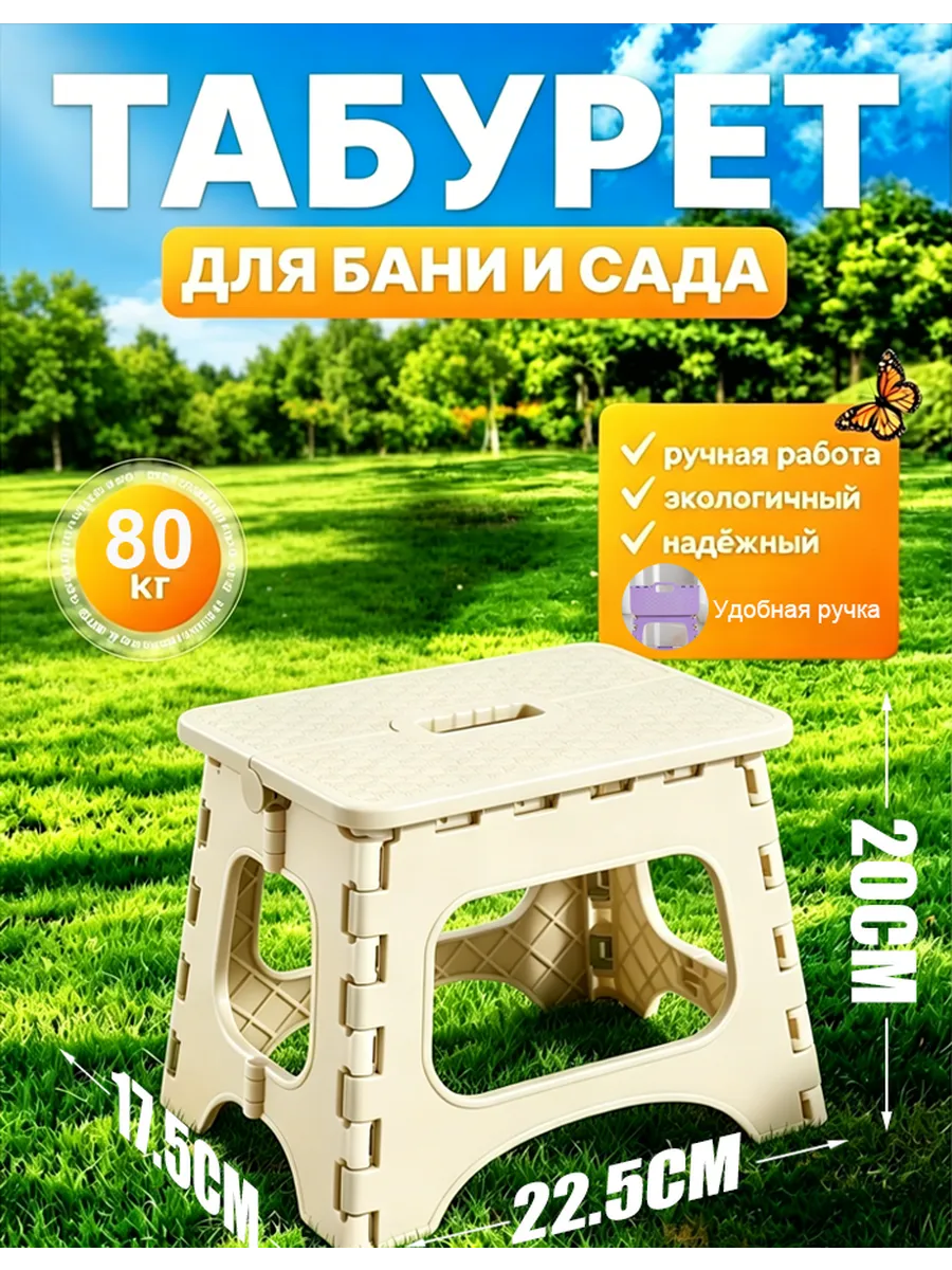 Стул складной