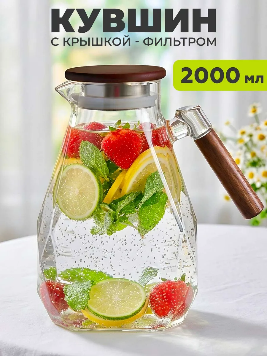 Кувшин стеклянный для воды 2 л с крышкой