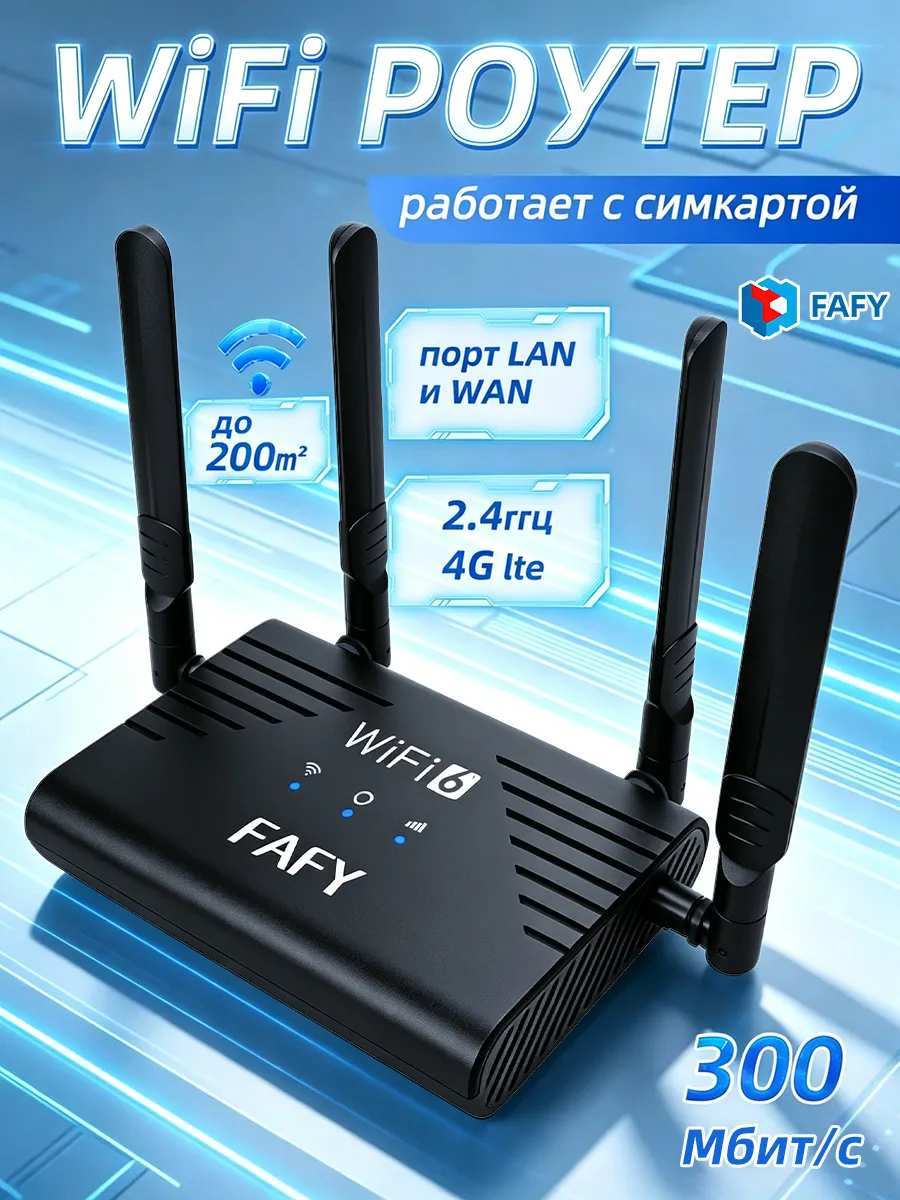 Модем роутер wi-fi с сим картой 4G