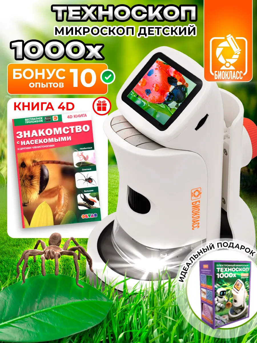 Микроскоп детский цифровой лупа