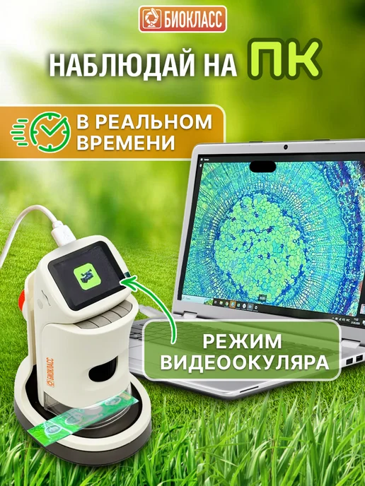 БИОКЛАСС Микроскоп детский цифровой лупа, белый, в упаковке 600 г, фото 3