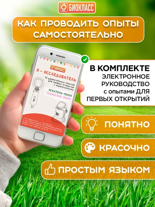 БИОКЛАСС Микроскоп детский цифровой лупа, белый, в упаковке 600 г, фото 5