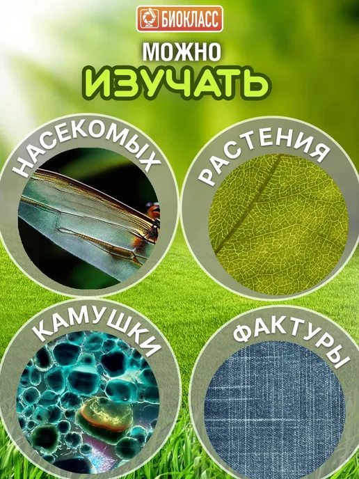 БИОКЛАСС Микроскоп детский цифровой лупа, белый, в упаковке 600 г, фото 8