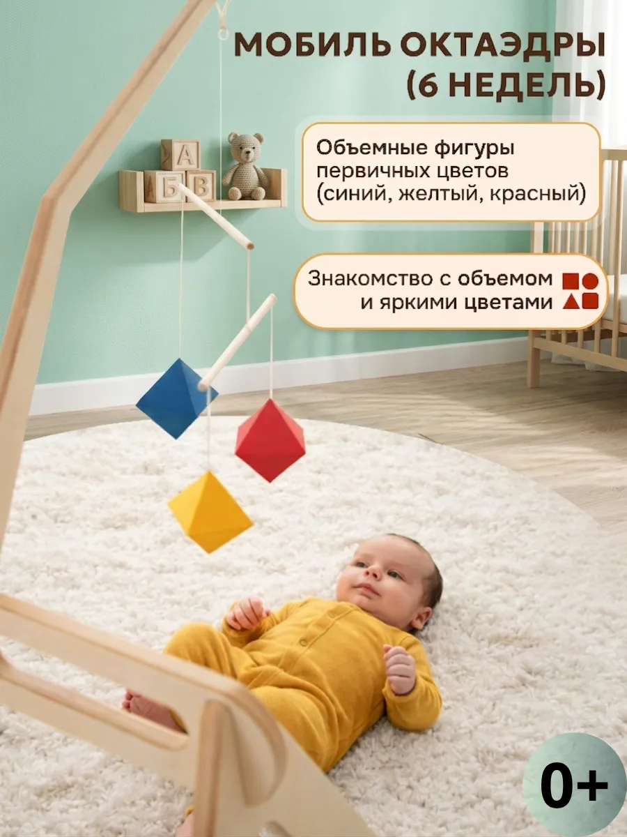 Мобиль монтессори Октаэдры игрушка- подвеска