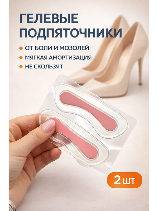 ИЗИЛИ Подпяточники гелевые от боли и мозолей для обуви 2 шт, 2 шт