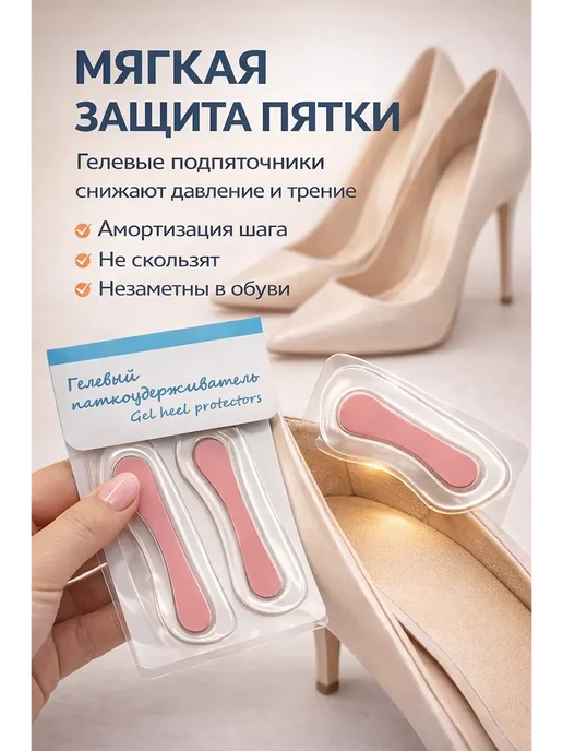 ИЗИЛИ Подпяточники гелевые от боли и мозолей для обуви 2 шт, 2 шт, фото 2