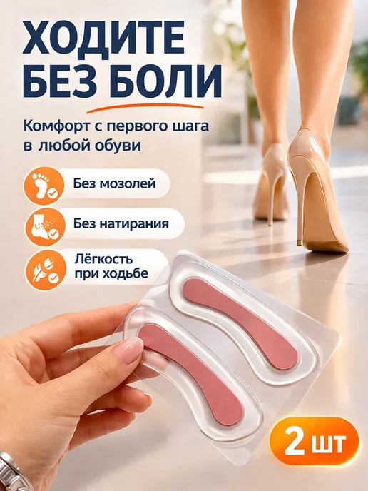 ИЗИЛИ Подпяточники гелевые от боли и мозолей для обуви 2 шт, 2 шт, фото 3