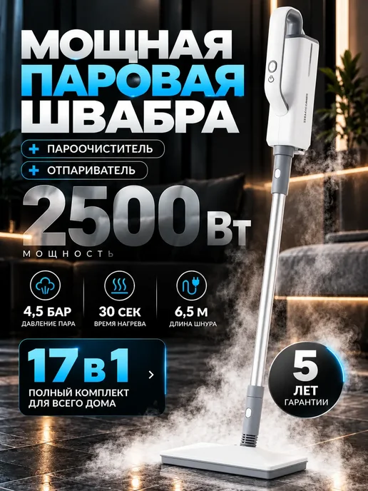 LEEROUX Паровая швабра с подставкой и насадками, вариант