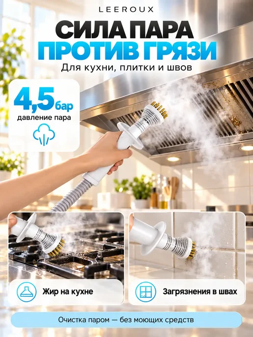 LEEROUX Паровая швабра с подставкой и насадками, вариант, фото 4
