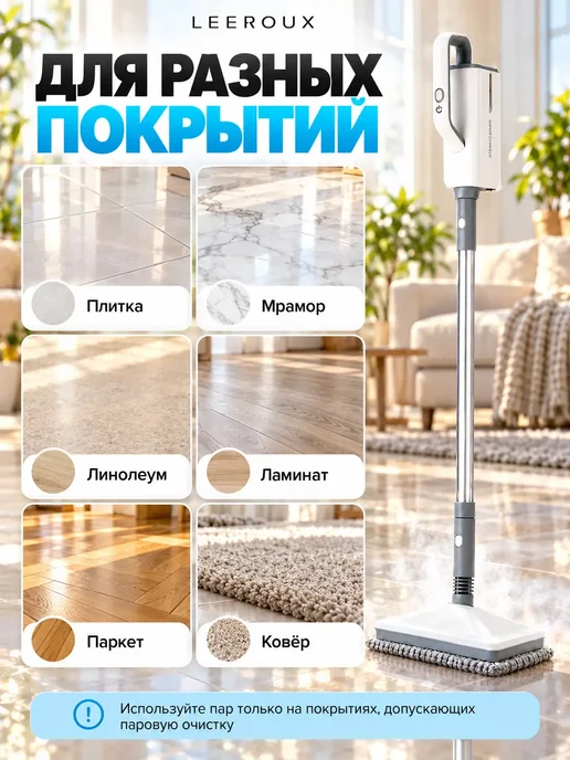 LEEROUX Паровая швабра с подставкой и насадками, вариант, фото 7