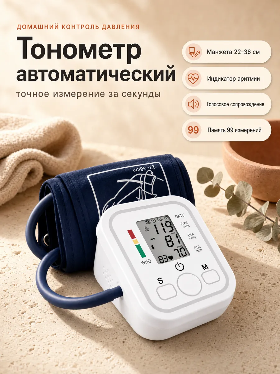 Автоматический тонометр для измерения давления электронный