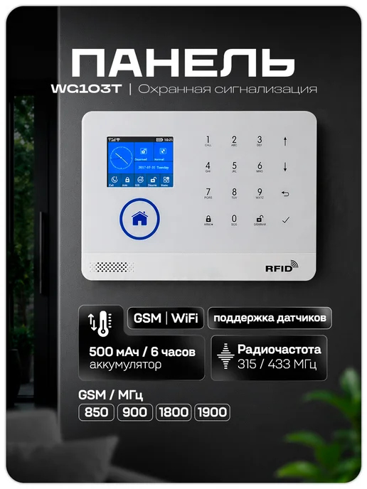 Ps-Link Охранная сигнализация с сим-картой WG103TW-SIM, вариант, фото 2