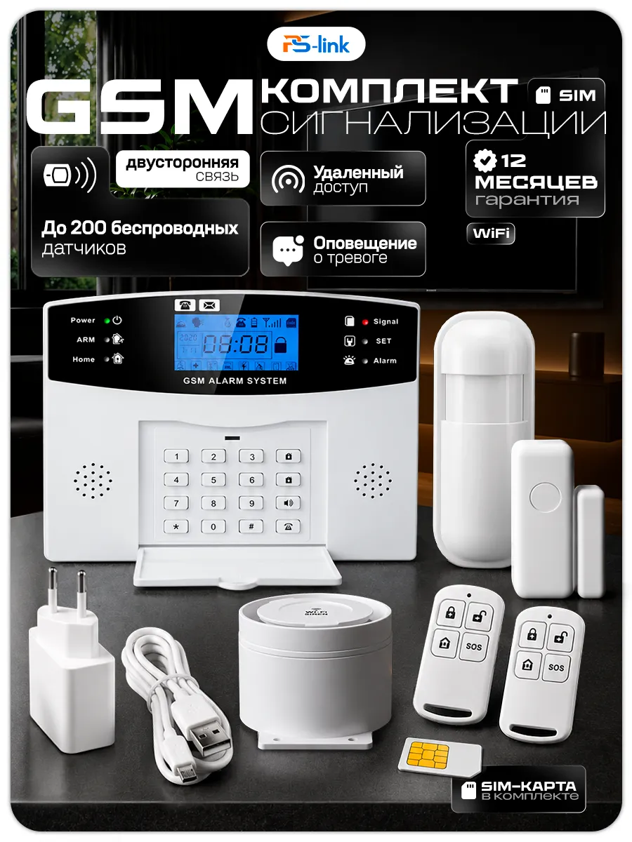 Охранная сигнализация с сим-картой PG500-TY-SIM