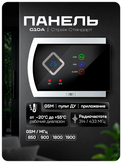 Ps-Link Охранная сигнализация с сим-картой G10A-SIM, вариант, фото 2