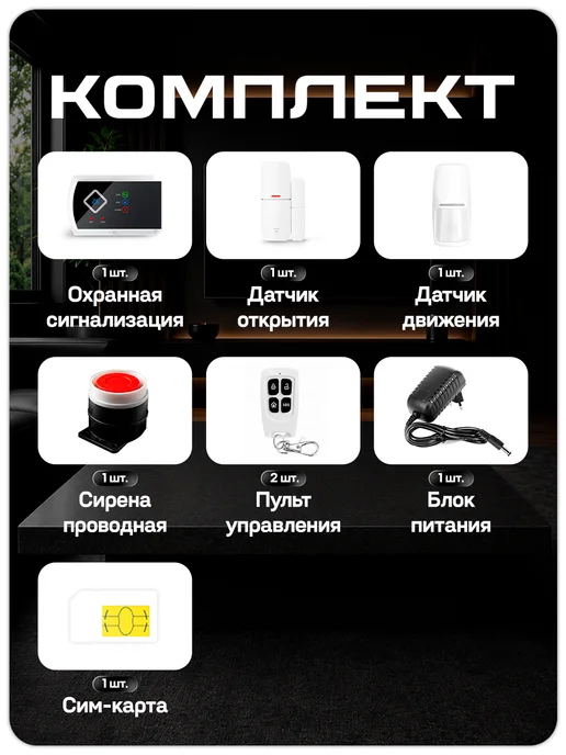 Ps-Link Охранная сигнализация с сим-картой G10A-SIM, вариант, фото 5