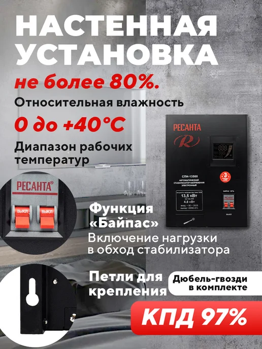 РЕСАНТА Стабилизатор напряжения СПН-13500, вариант, фото 4