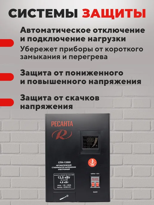 РЕСАНТА Стабилизатор напряжения СПН-13500, вариант, фото 5