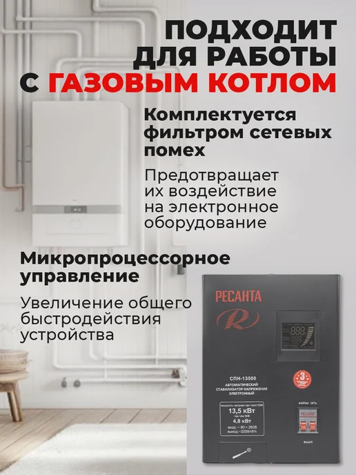 РЕСАНТА Стабилизатор напряжения СПН-13500, вариант, фото 6