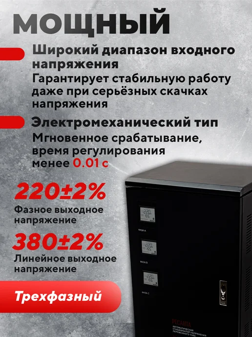 РЕСАНТА Стабилизатор трехфазный АСН- 20 000 3 ЭМ, вариант, фото 2