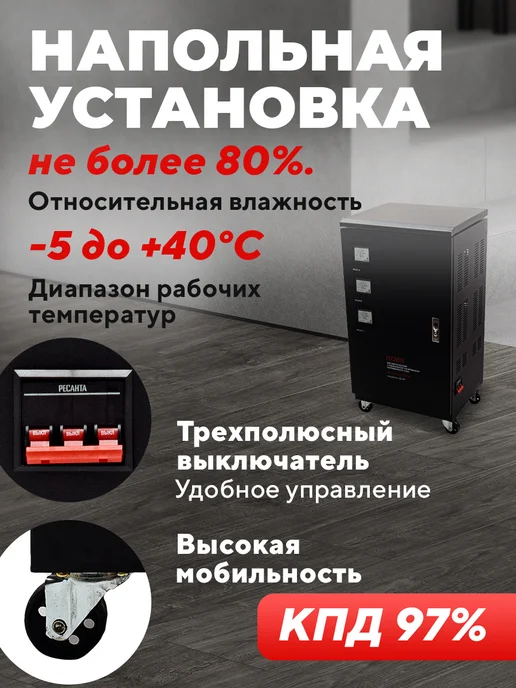 РЕСАНТА Стабилизатор трехфазный АСН- 20 000 3 ЭМ, вариант, фото 4