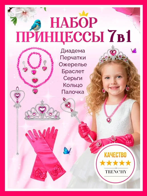 DNG Набор принцессы для девочки корона волшебная 7 предметов, серый