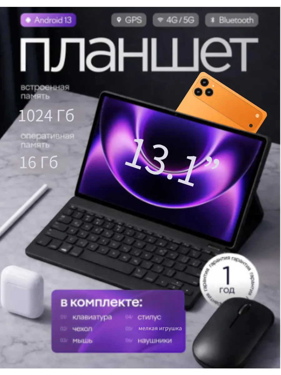 Планшет андроид с клавиатурой и мышкой 16/1024GB